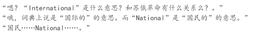 「National」的诞生