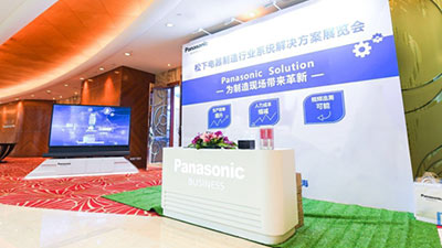 Panasonic Solution, 为制造现场带来革新 — 松下电器举办制造行业系统解决方案展览会以及B2B记者俱乐部活动