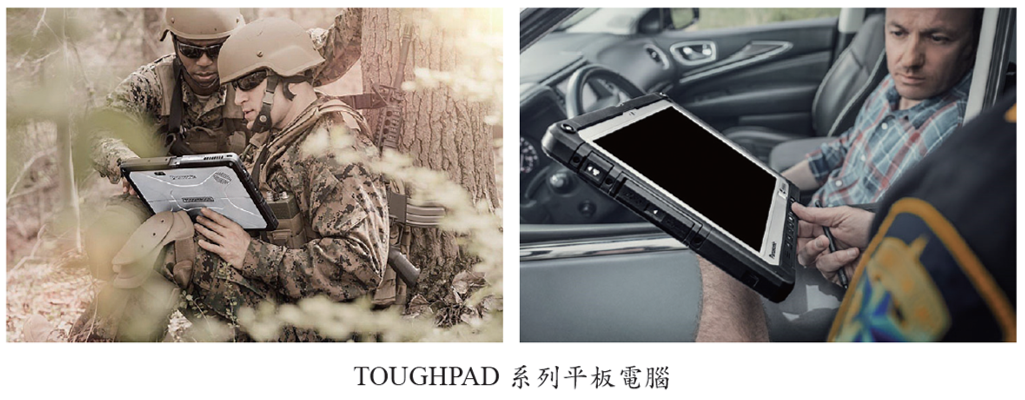 TOUGHPAD系列平板电脑