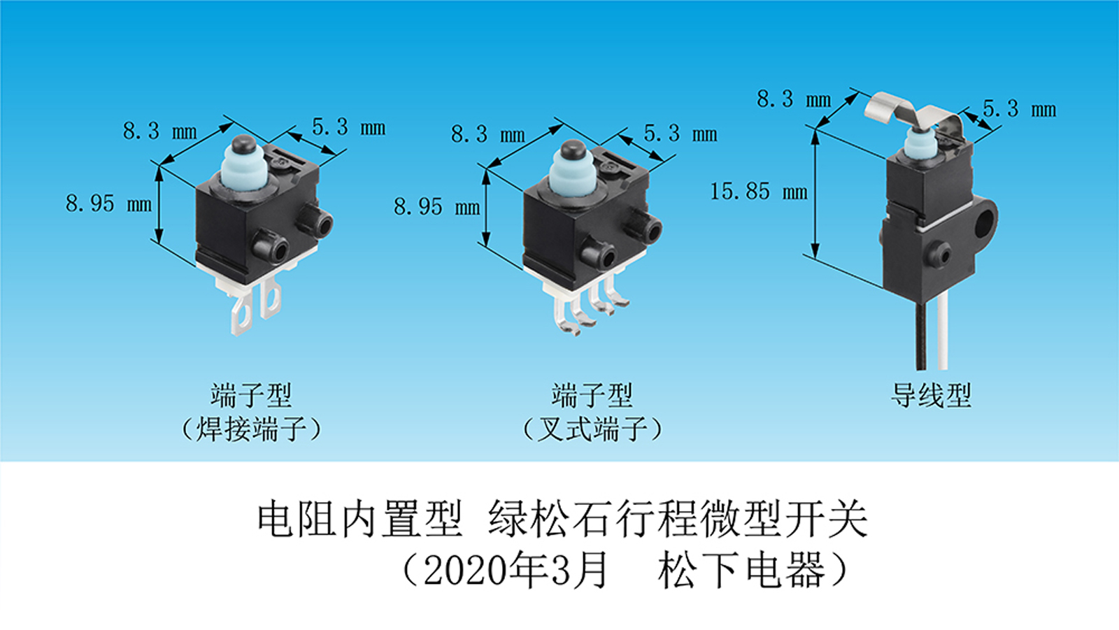 具备布线故障检测功能的小型防水开关 “电阻内置型 绿松石行程微型开关”实现产品化