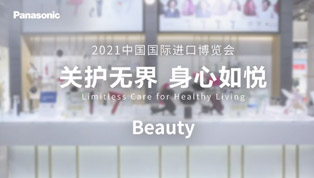 松下进博会-beauty