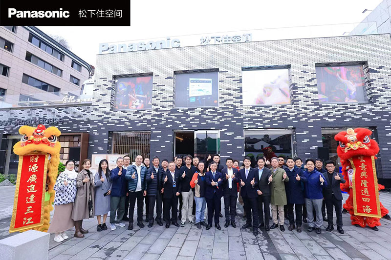 松下住空间西湖旗舰店盛大启幕，引领日式居住文化新潮流