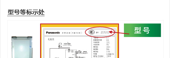 致使用Panasonic电冰箱