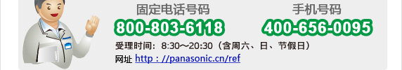 致使用Panasonic电冰箱